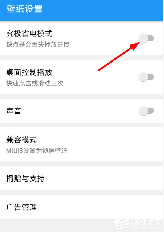 星空视频壁纸怎么开启省电模式?往下看你会知道答案的!