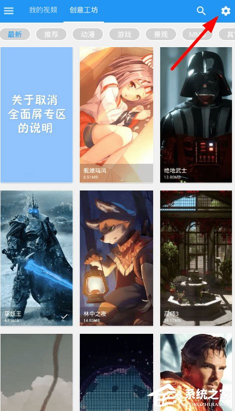 小编教你星空视频壁纸怎么设置兼容模式