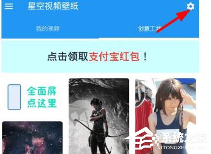 星空视频壁纸怎么关闭广告?只需三个步骤广告即可关闭!