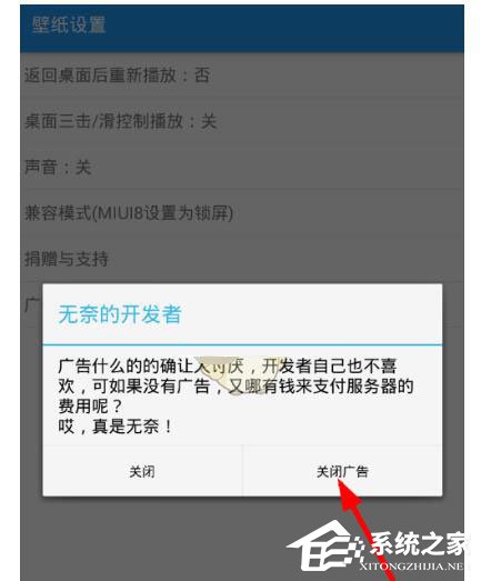 星空视频壁纸怎么关闭广告?只需三个步骤广告即可关闭!