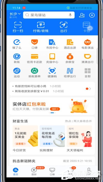 我来教你支付宝怎么添加驾驶证