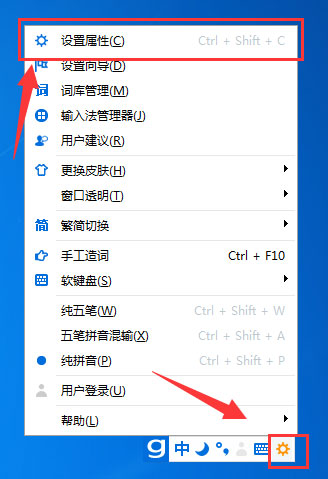 今天说说光速输入法怎么设置快键键