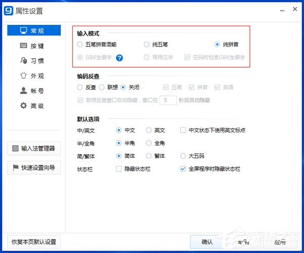 光速输入法怎么切换输入模式?根据下文这个方法即可切换!