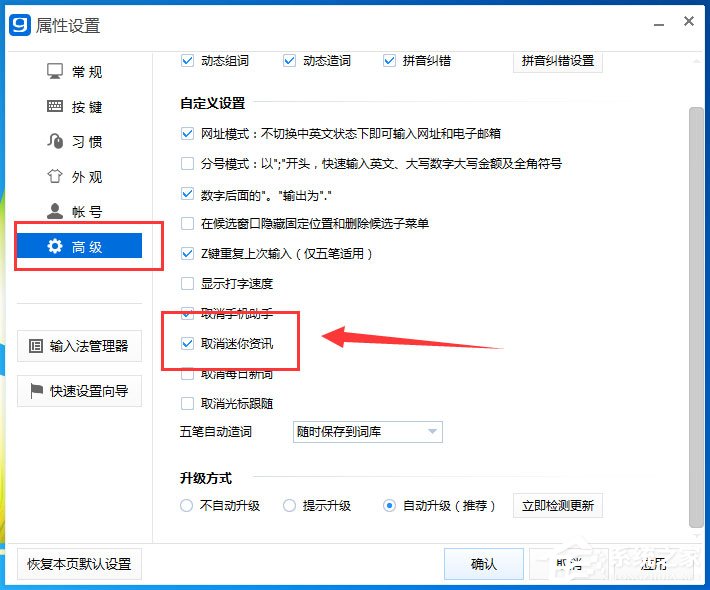 光速输入法总是出现新闻资讯弹窗怎么关闭?