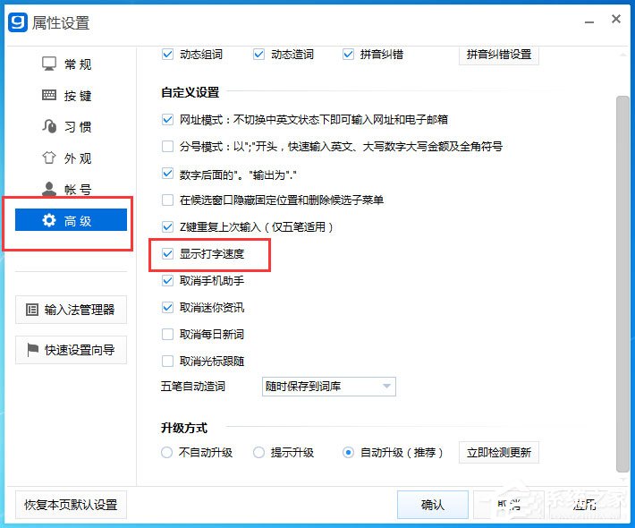 光速输入法怎么查看打字速度？这个查看方法请收下！