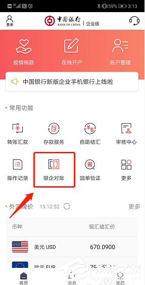 我来教你中国银行app网上对账不会操作（中国银行app对账怎么操作）