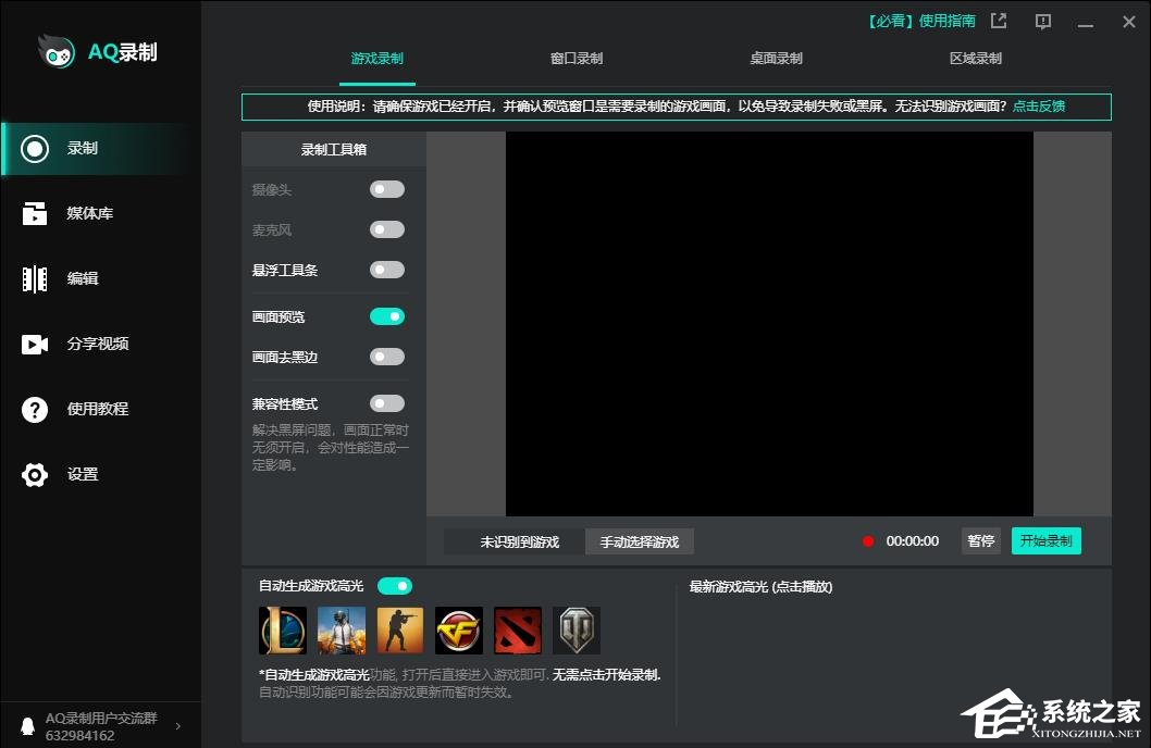 今天说说电脑游戏录屏就用它！AQ录制设置仅录制游戏声音的方法