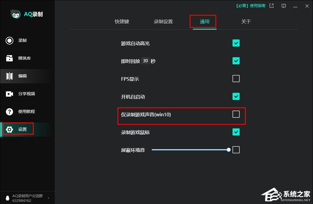电脑游戏录屏就用它!AQ录制设置仅录制游戏声音的方法