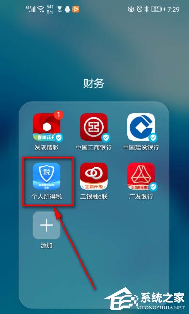 个人所得税app里如何查询涉税专业服务机构信息？
