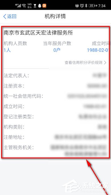 个人所得税app里如何查询涉税专业服务机构信息？