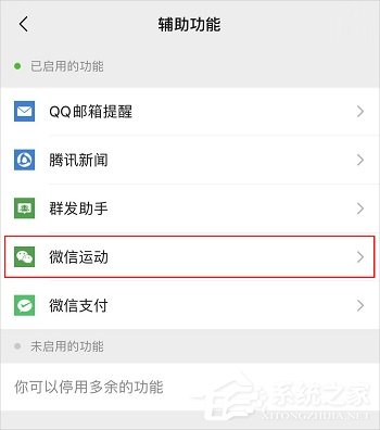 微信运动怎么开启?微信开启/关闭微信运动的方法介绍