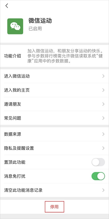 微信运动怎么开启?微信开启/关闭微信运动的方法介绍