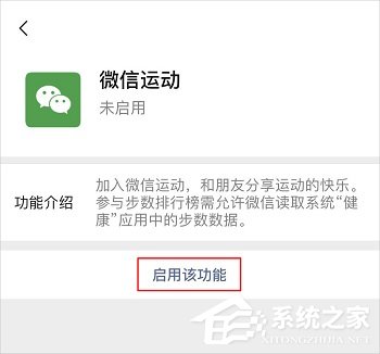 微信运动怎么开启?微信开启/关闭微信运动的方法介绍