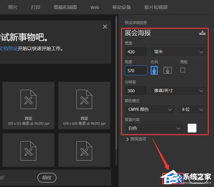 小编教你想在ps里设计竖版展会海报
