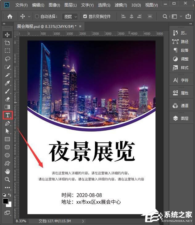 想在ps里设计竖版展会海报?跟着这样做就行!