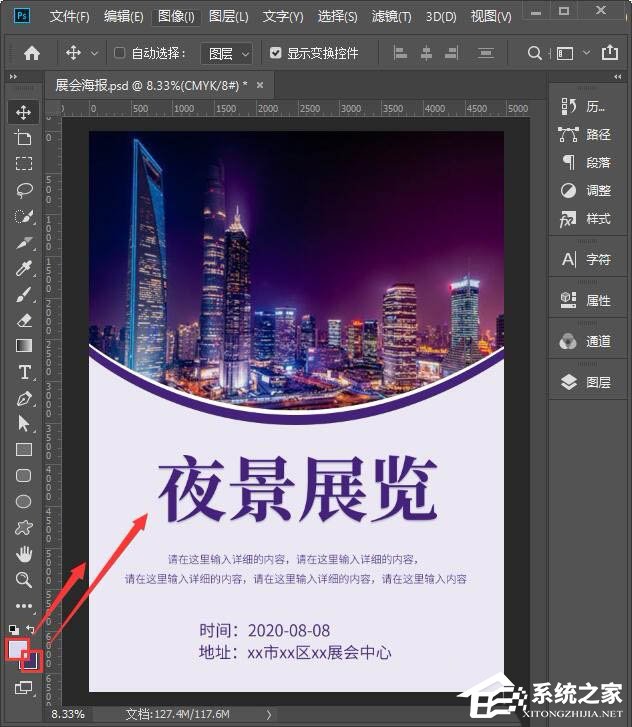 想在ps里设计竖版展会海报?跟着这样做就行!