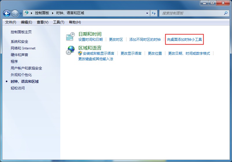 Windows7桌面时钟如何添加?时钟小工具的添加方法