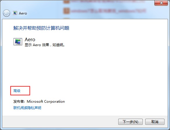 aero效果是什么?Win7系统aero效果无法启动的修复方法