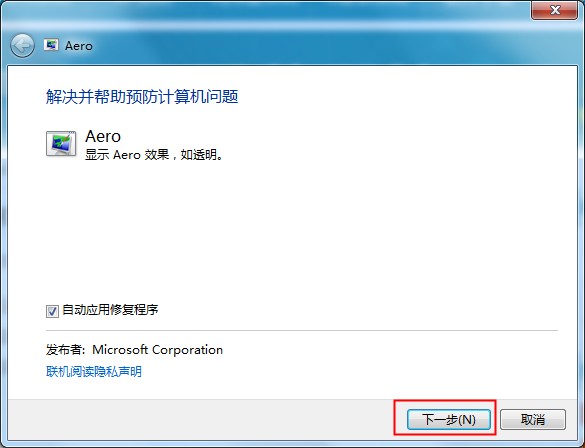 aero效果是什么?Win7系统aero效果无法启动的修复方法