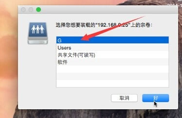 小编分享一招让Mac可以访问Windows共享文件