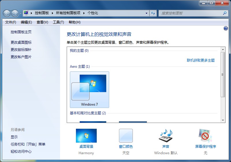 Win7家庭版个性化设置在哪里?个性化找回的方法