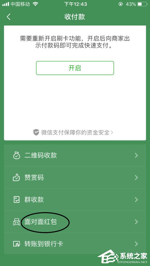 微信面对面红包怎么发?这份面对面红包攻略请收下!