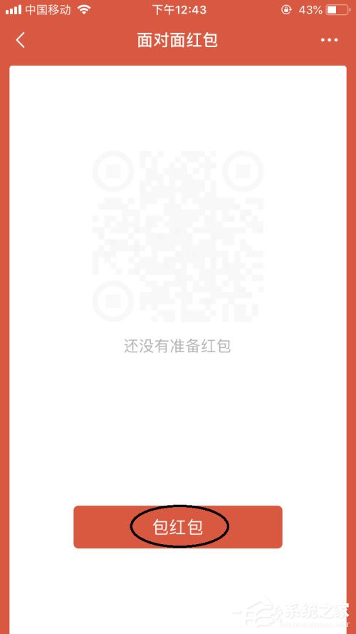 微信面对面红包怎么发?这份面对面红包攻略请收下!