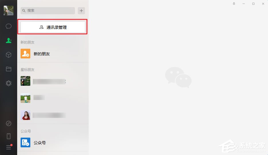 微信电脑版3.0.0内测更新:批量删除好友!