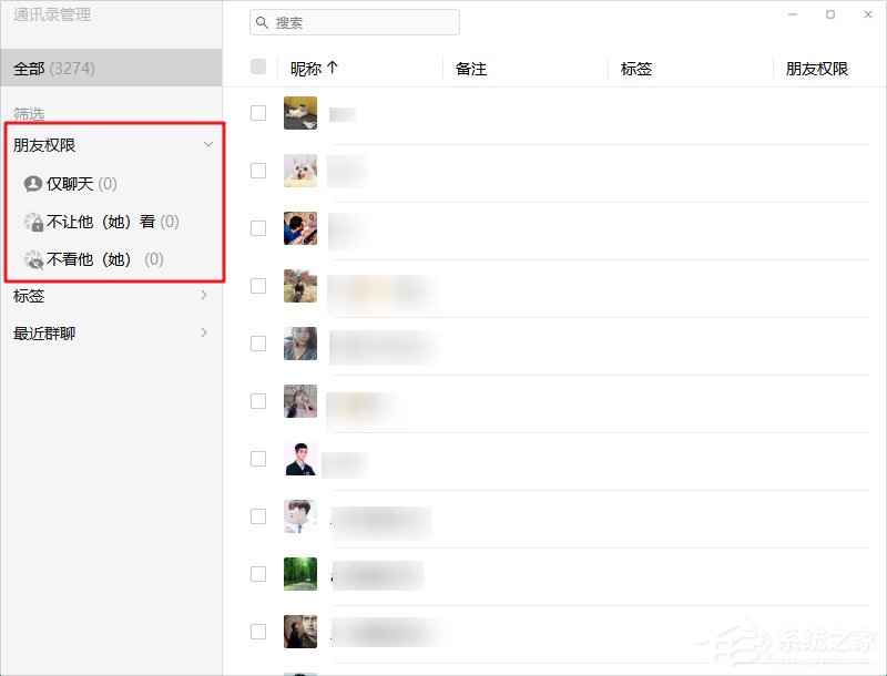 微信电脑版3.0.0内测更新:批量删除好友!