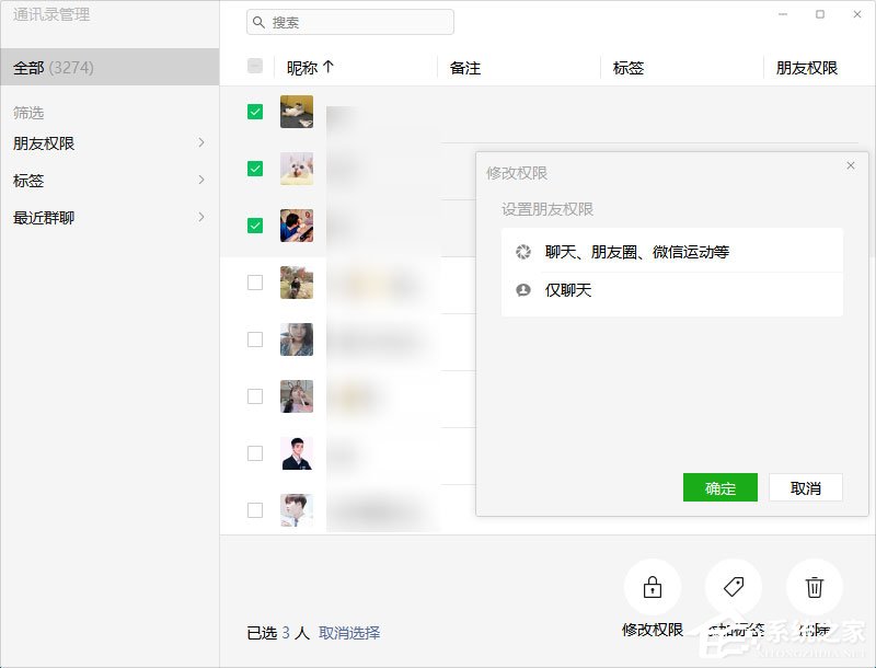 微信电脑版3.0.0内测更新:批量删除好友!