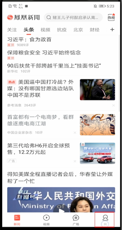 今天说说凤凰新闻怎么关闭视频自动连播