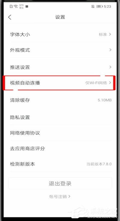 凤凰新闻怎么关闭视频自动连播？五个步骤小编分享轻松关闭！