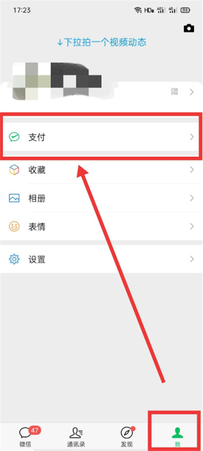我来教你微信怎么实名认证