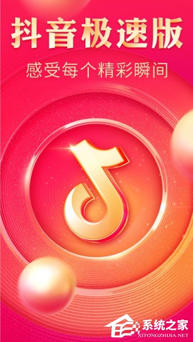 小编分享抖音极速版邀请码怎么填