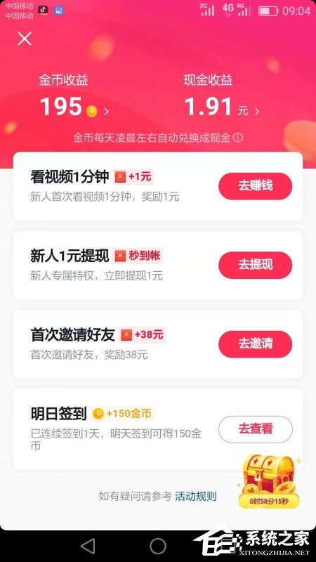 抖音极速版邀请码怎么填?快用抖音极速版来赚钱!