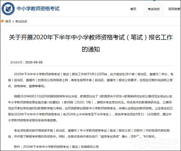 今天分享ie浏览器教师资格证报名怎么打不开（教师资格证报名ie浏览器怎么弄）
