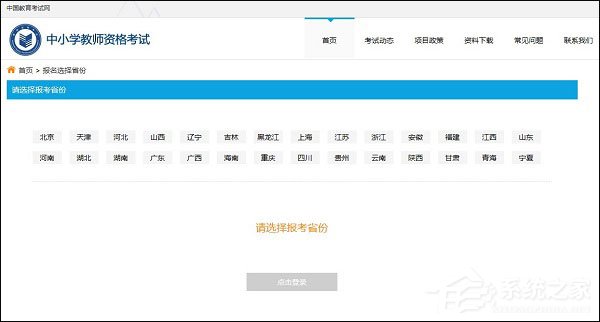ie浏览器教师资格证报名怎么打不开?