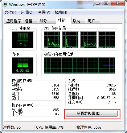 Windows7文件无法删除在另一程序打开如何处理?