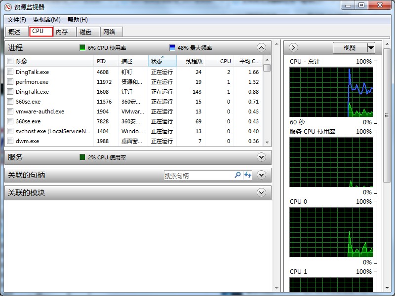 Windows7文件无法删除在另一程序打开如何处理?