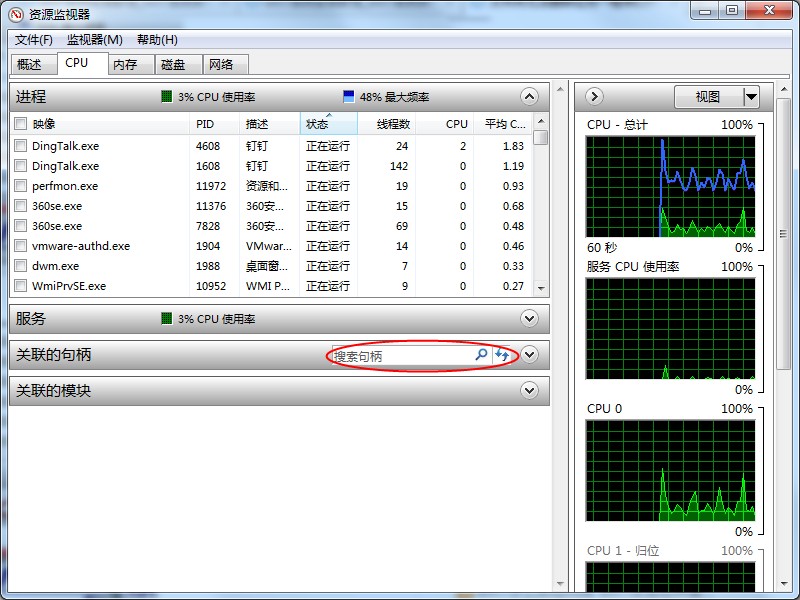 Windows7文件无法删除在另一程序打开如何处理?
