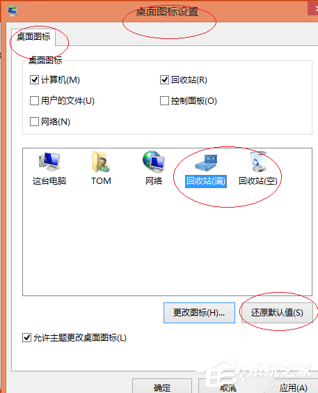 Win8更换图标后想复原?小编分享Win8还原默认桌面图标的方法