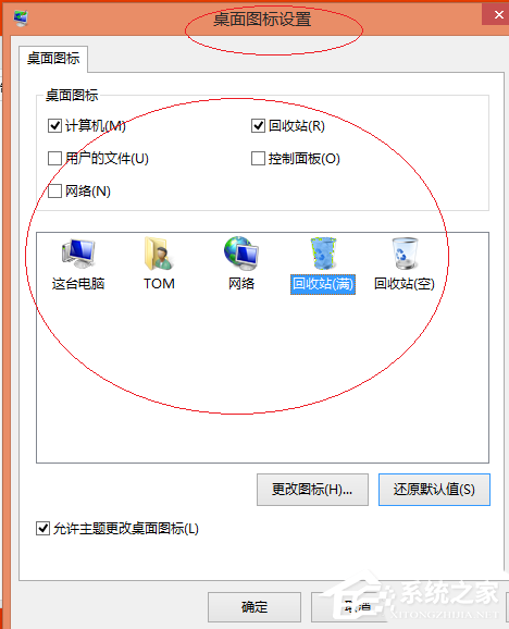 Win8更换图标后想复原?小编分享Win8还原默认桌面图标的方法