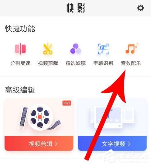 快影app如何添加本地音乐?学会视频音乐随心换!