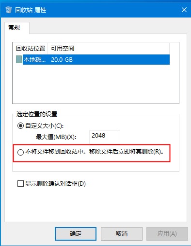 Win10 2004文件删除不想出现在回收站?永久删除功能可以考虑下