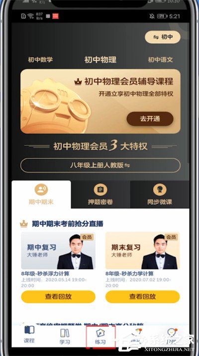 小编分享洋葱学院怎么做题