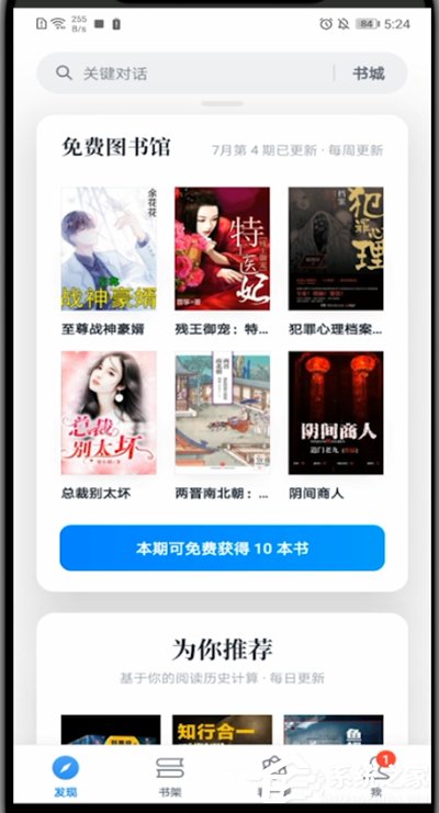 微信读书怎么切换听书和阅读?4个步骤即可轻松切换!