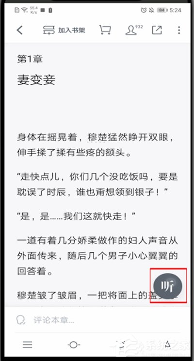 微信读书怎么切换听书和阅读?4个步骤即可轻松切换!