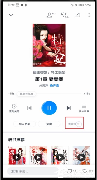微信读书怎么切换听书和阅读?4个步骤即可轻松切换!