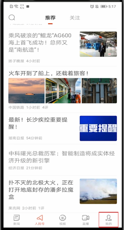 今天说说人民日报怎么取消关注