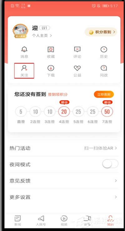 人民日报怎么取消关注？小编分享在人民日报APP中取消关注的新闻号！